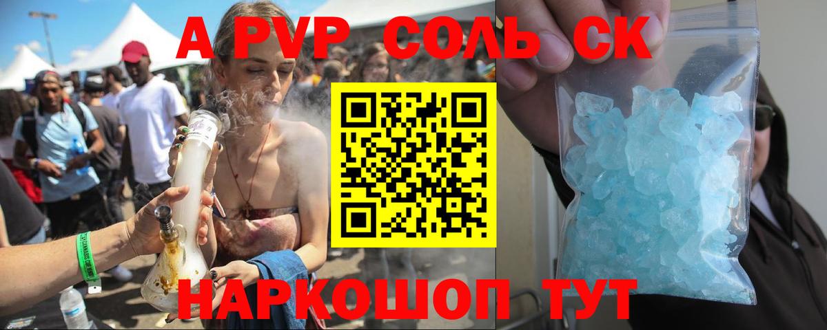 A-PVP СК  APVP  Альфа ПВП мука  Балаково  Alpha-PVP СК  Вход с VPN 