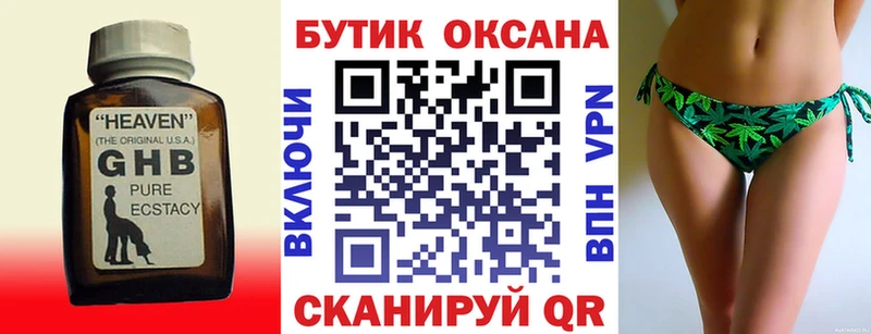 Бутират бутик  Балаково 