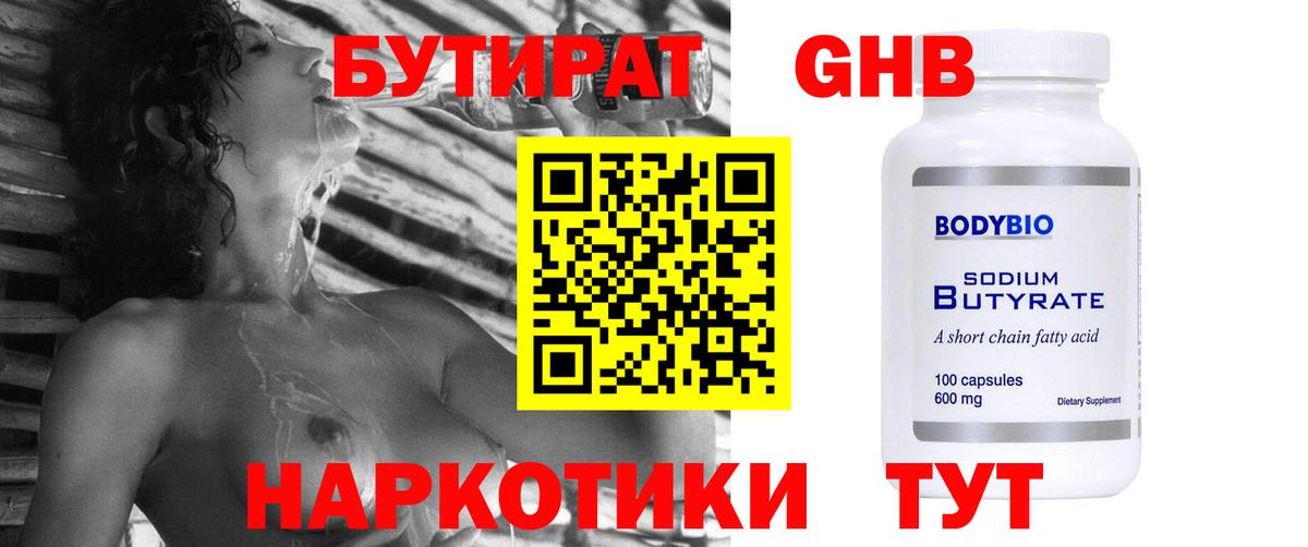 Бутират 1.4BDO Балаково