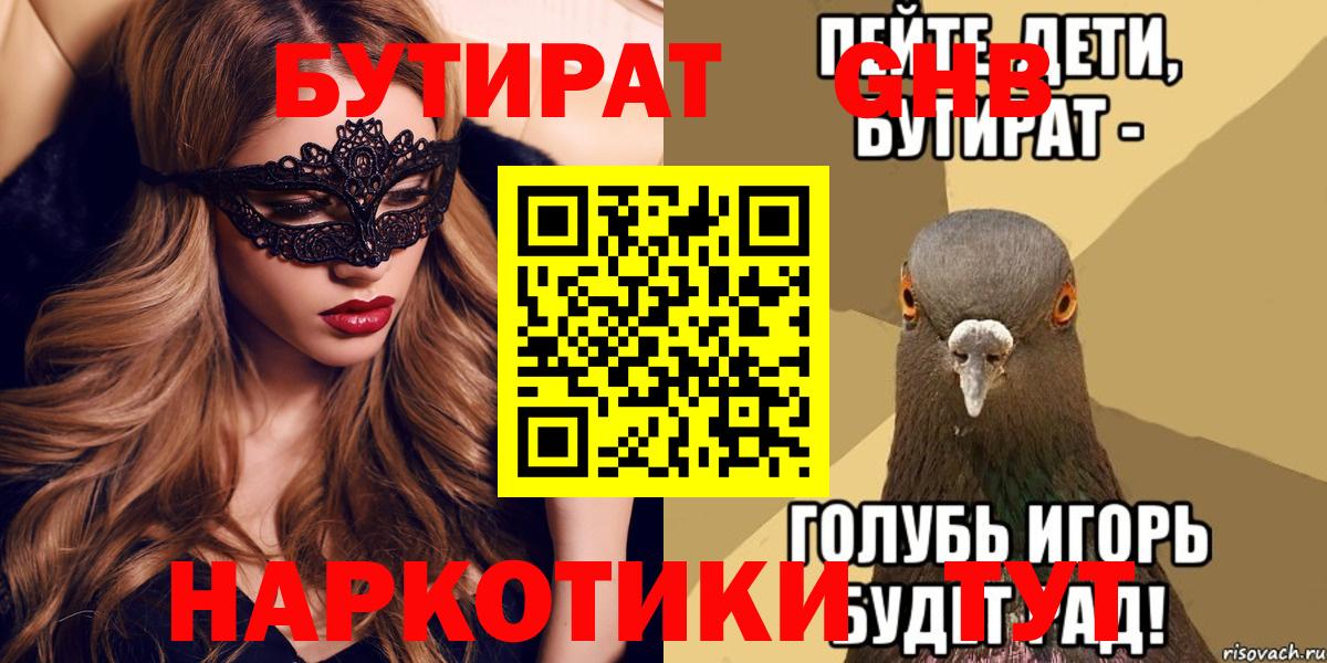 Балаково  Бутират Butirat  Вход с VPN 