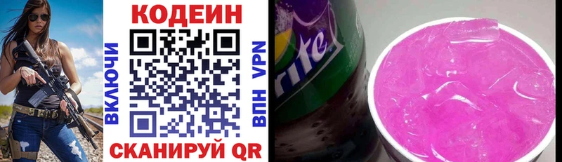 купить   Балаково  Кодеин Purple Drank 