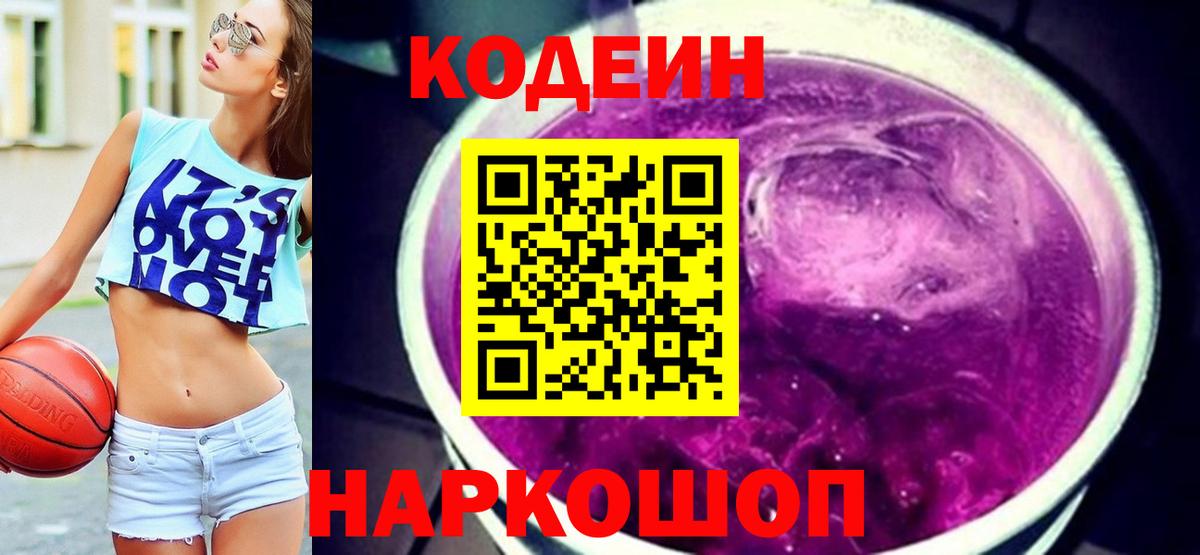 Codein Purple Drank Балаково