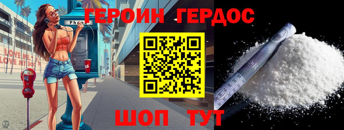 ГЕРОИН Heroin Балаково