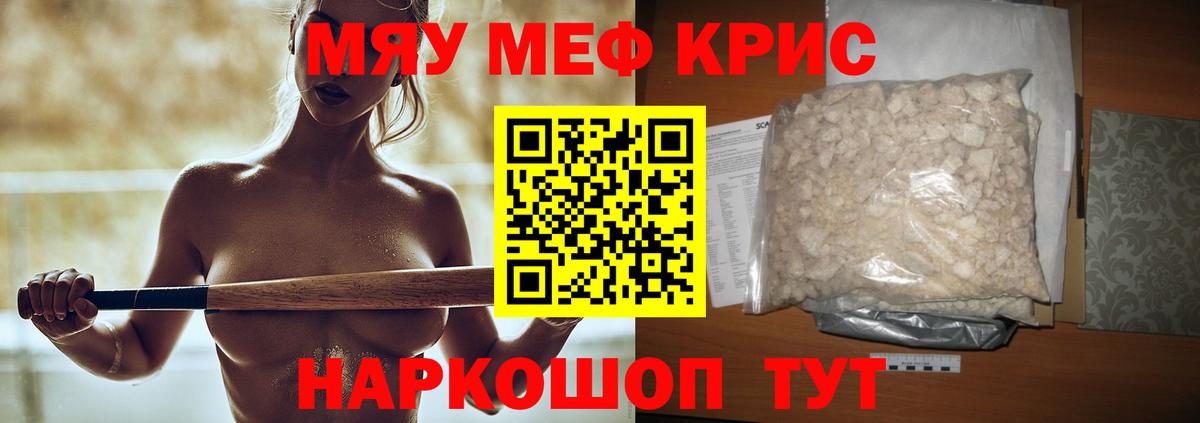 МЯУ-МЯУ 4 MMC  Балаково  МЕФ  Меф мяу мяу 