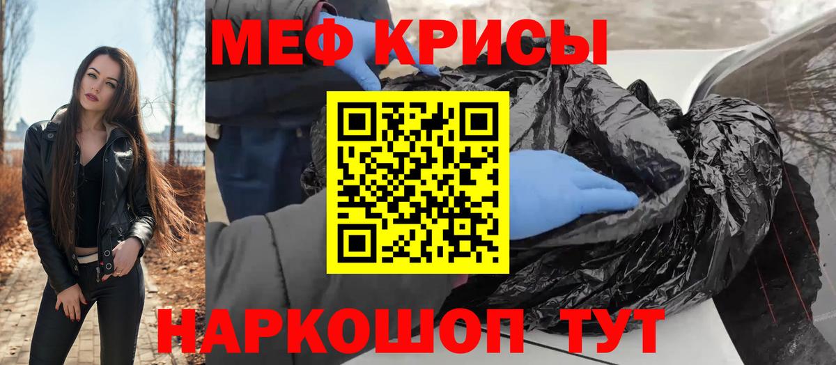 Меф кристаллы Балаково