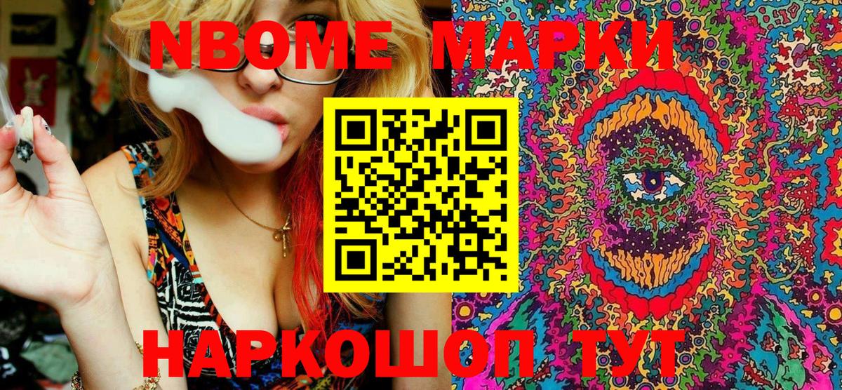 Марки N-bome 1,5мг Балаково