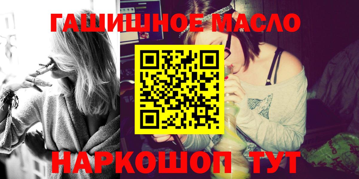 ТГК гашишное масло Балаково
